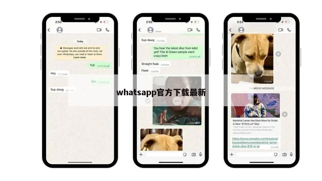 whatsapp官方下载最新