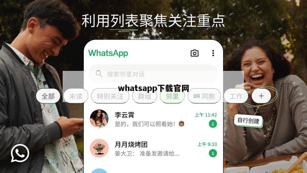 whatsapp下载官网