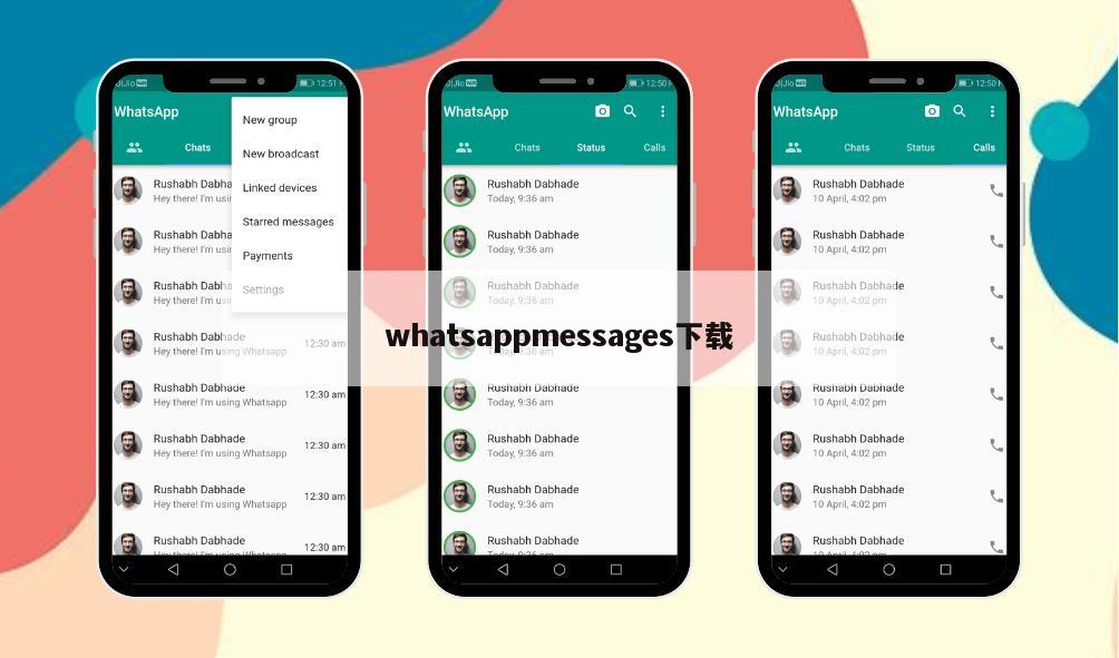 whatsappmessages下载