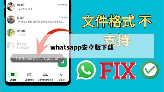 whatsapp安卓版下载