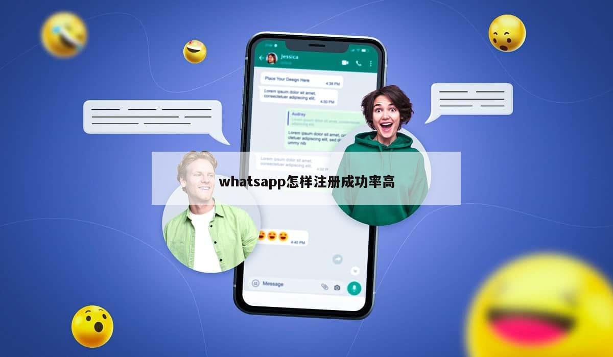 whatsapp怎样注册成功率高