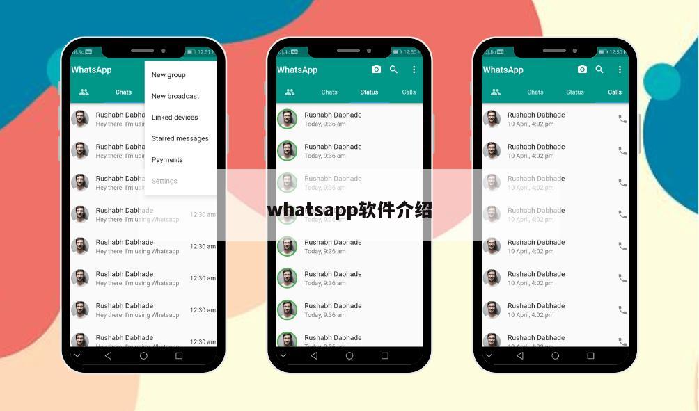whatsapp软件介绍